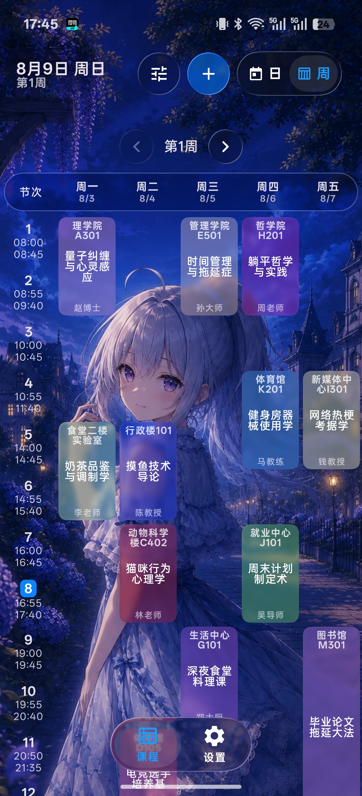 SleepDown 课程表深色模式周视图