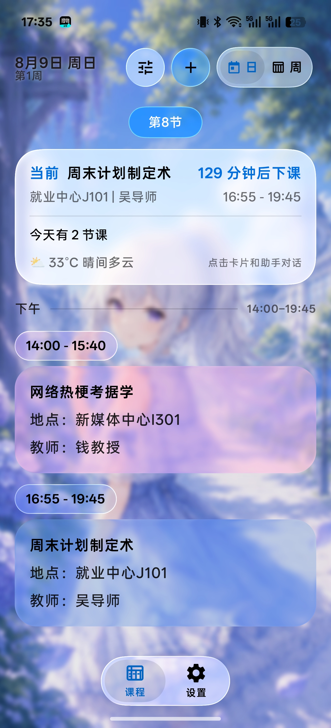 SleepDown 课程表手机日视图，展示真实课程卡片
